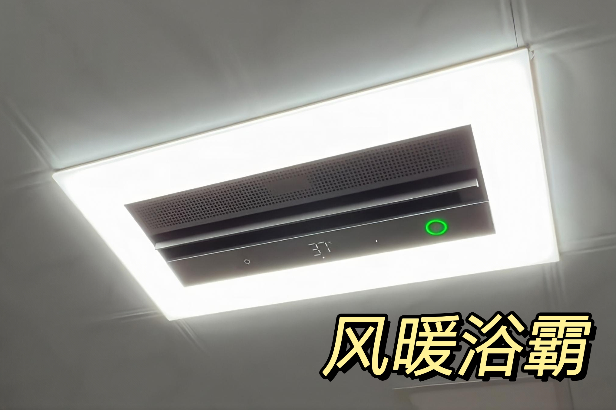 海尔AI智能除菌浴霸方糖SR7 凭什么成为年度浴霸「顶流」？